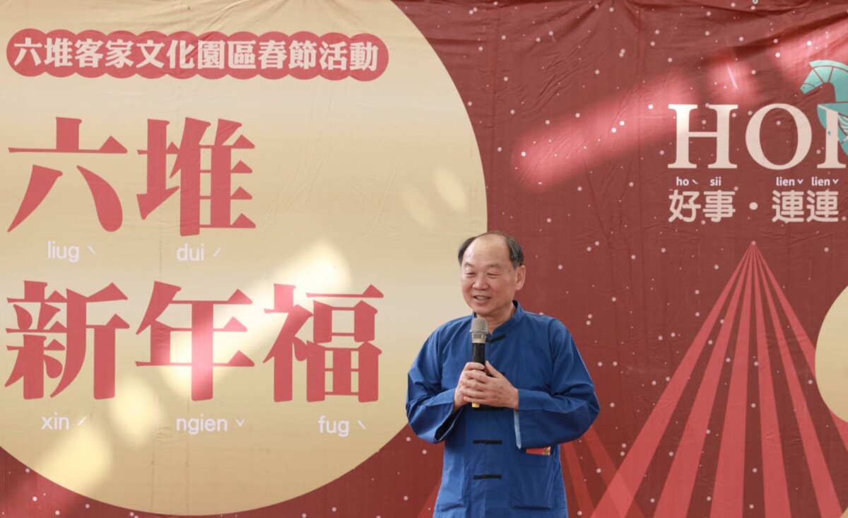 A0205六堆客家文化園區 新年福2