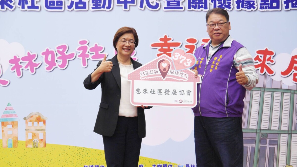 員林惠來社區活動中心啟用 關懷據點揭牌長輩樂活慢老2