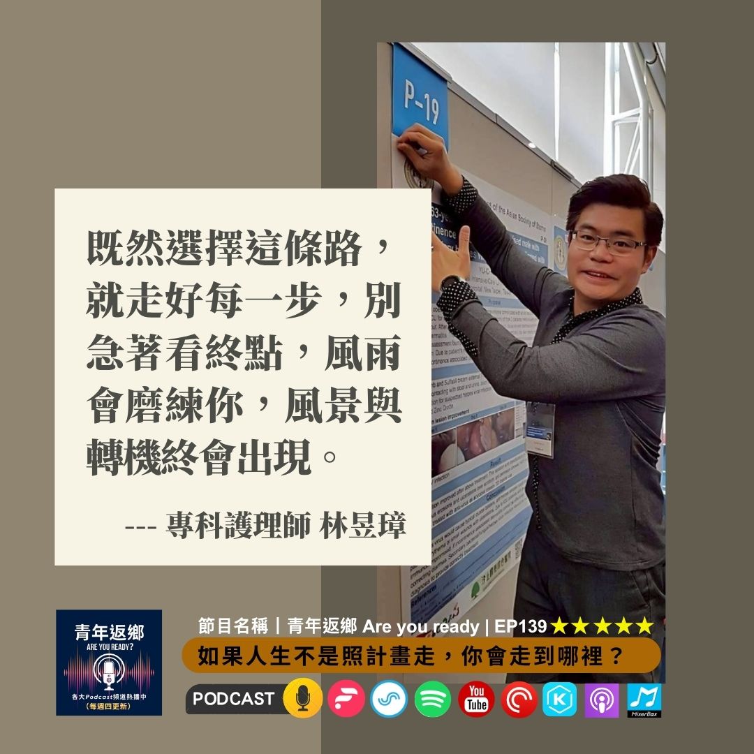 EP139. 如果人生不是照計畫走，你會走到哪裡？