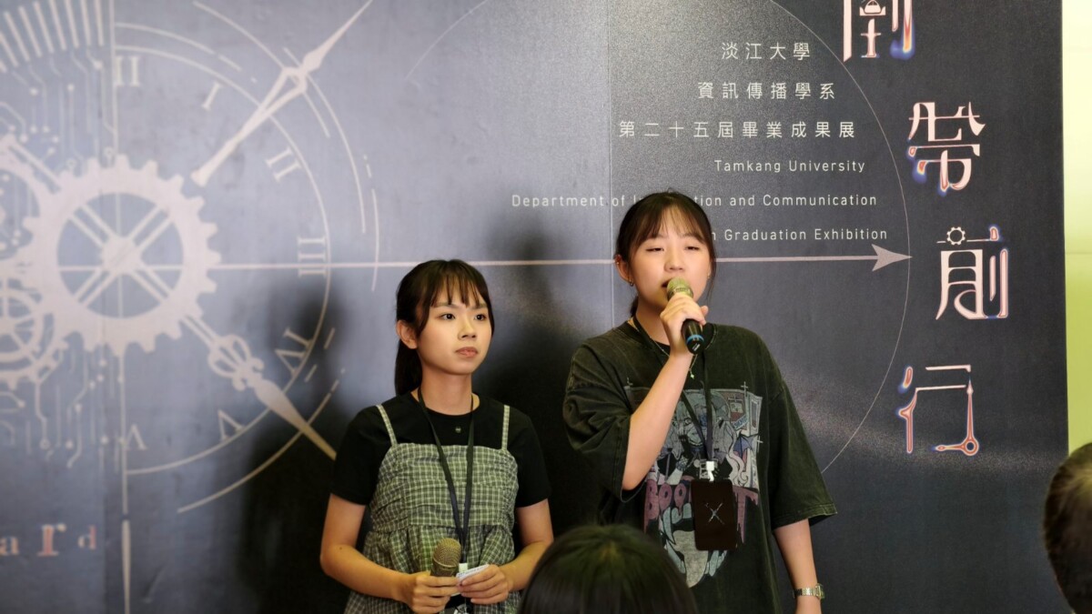 淡江大學資訊傳播學系第25屆畢業成果展《倒帶前行》