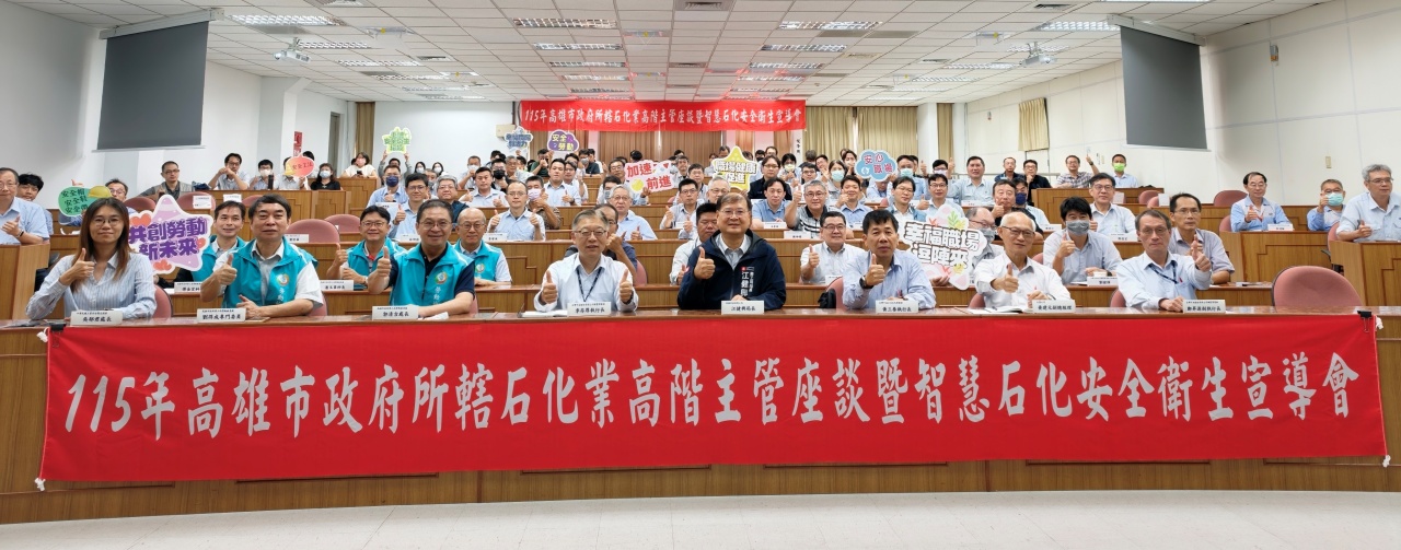 強化石化廠機械安全　勞工局辦高階主管座談　聚焦智慧科技應用