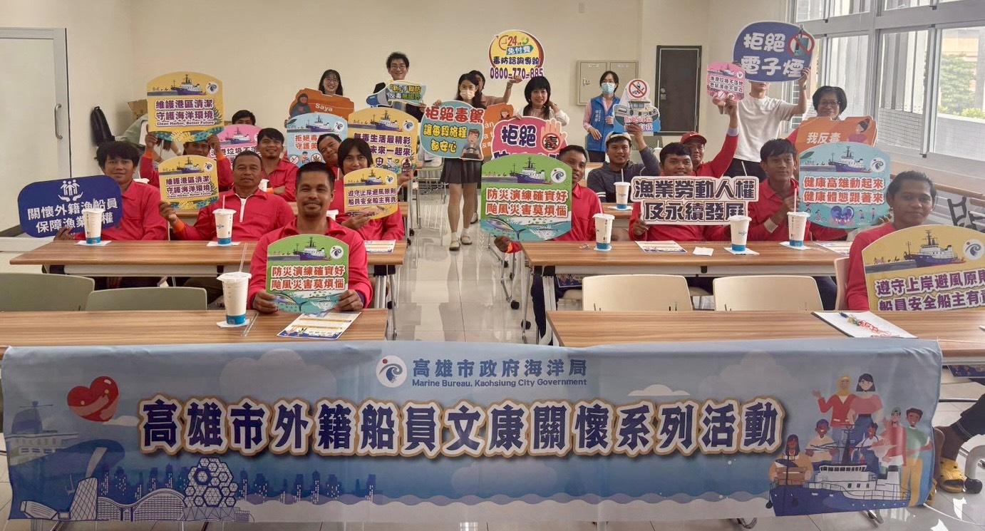 海洋局攜手毒防局關懷外籍船員　跨局合作傳遞高雄溫暖