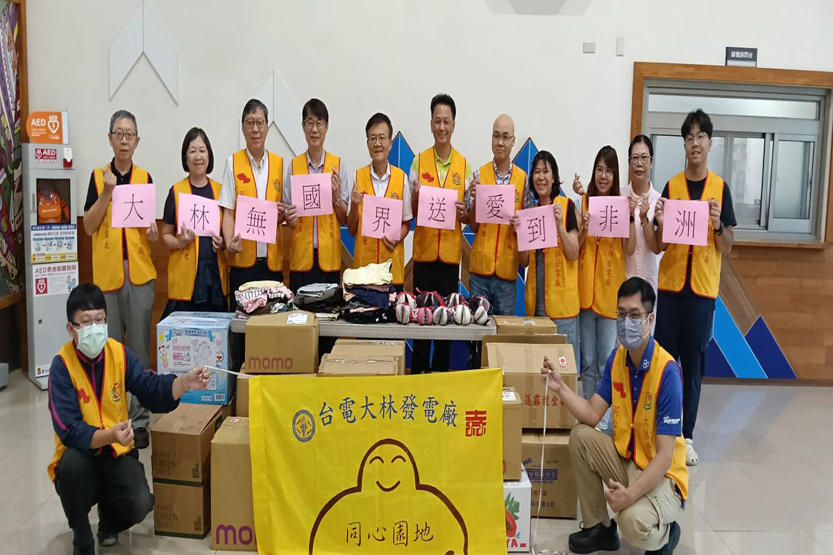 讓愛走得更遠  台電大林發電廠響應舊鞋救命　員工齊心募集愛心