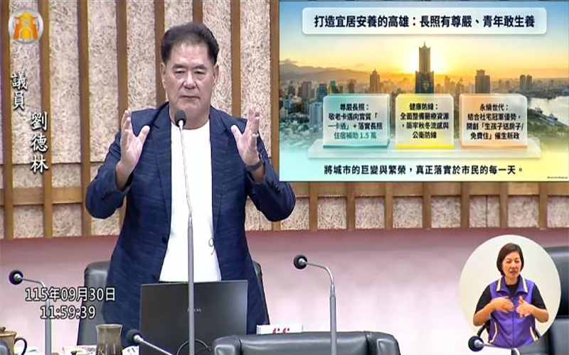 人口負成長衝擊高雄未來　劉德林促推生子住社宅　把居住誘因化為催生力量