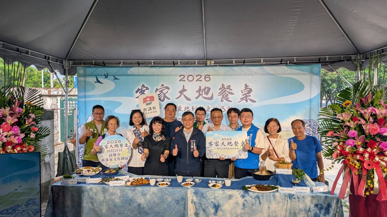 從土地到餐桌品客家   2026客家大地餐桌10月31日登場　邀您共下來食