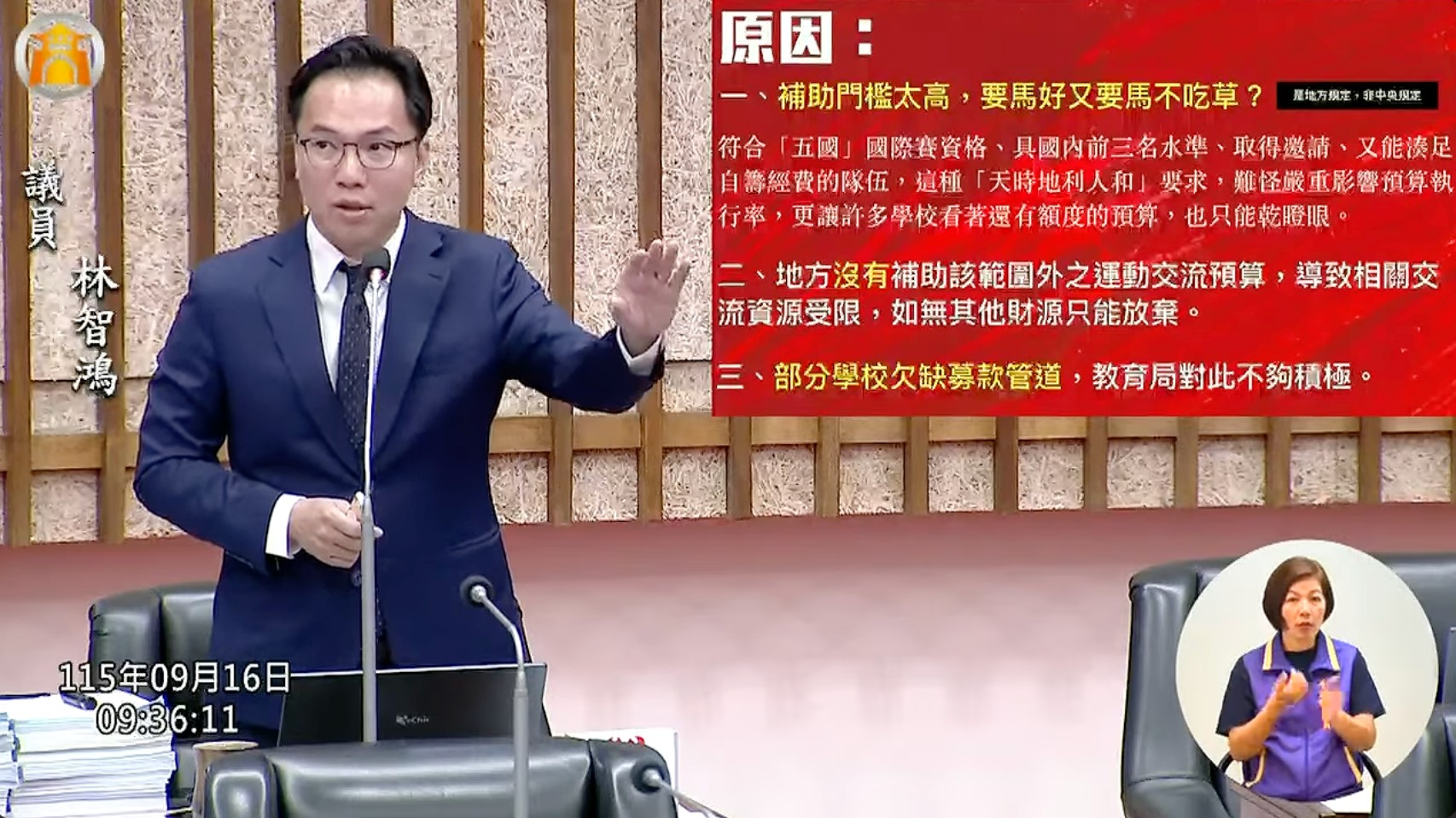 國際體育交流補助難申請　林智鴻籲教育局鬆綁規定為基層開路