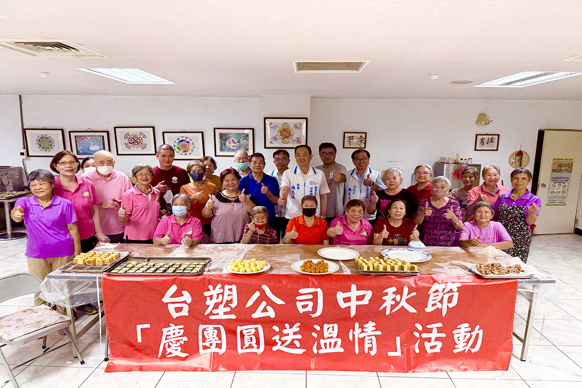 台塑企業愛心不缺席　手作月餅花生酥陪仁武180名弱勢暖心過中秋