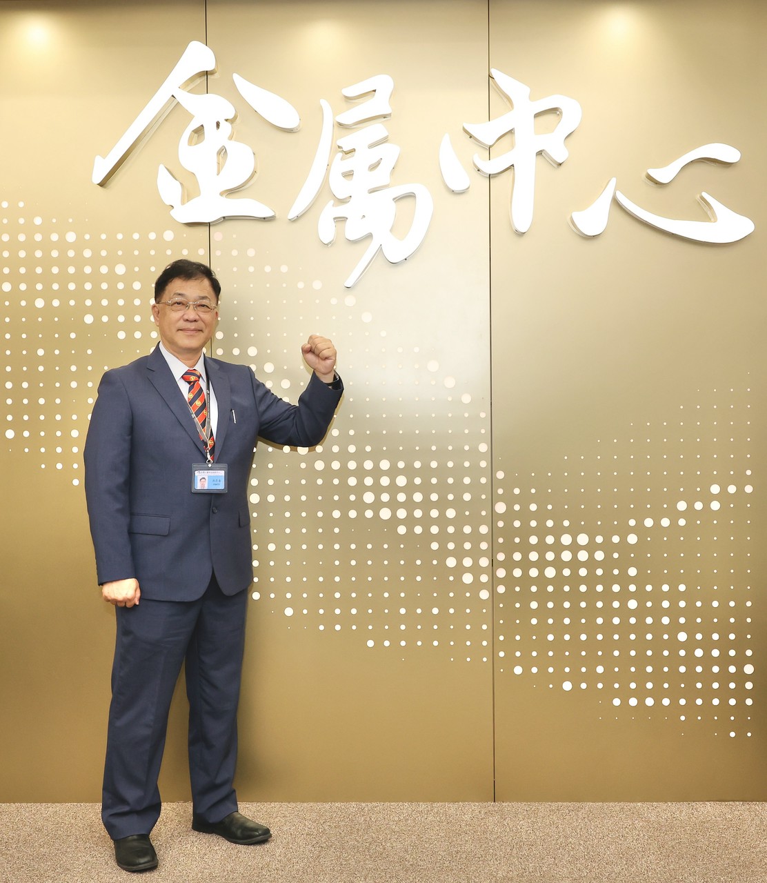吳忠春接任金屬中心董座　聚焦產學研協力開創金屬產業新動