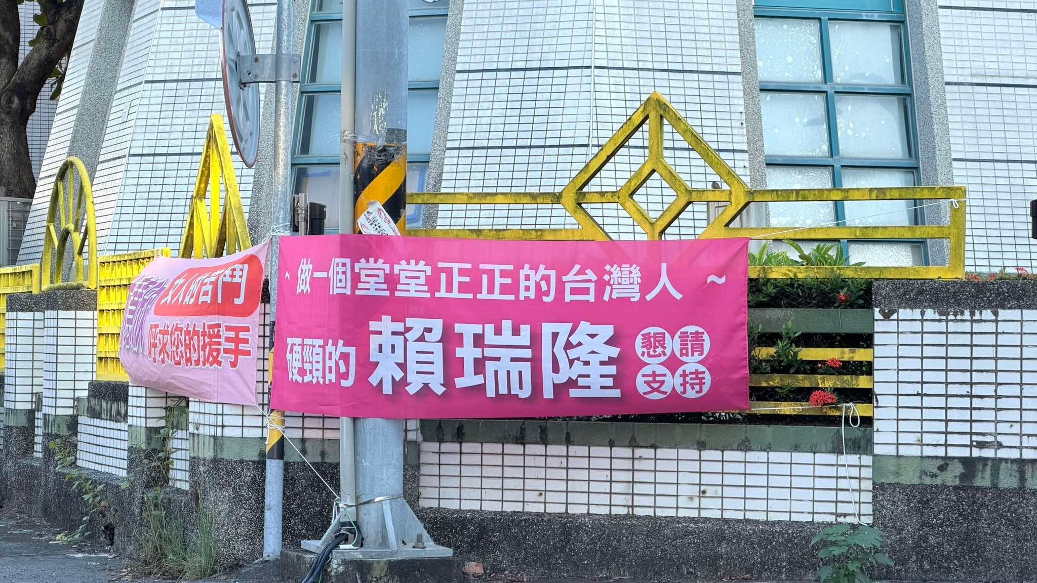 競選布條掛上國小圍牆惹議　邱于軒質疑賴瑞隆「挺老師」說法前後不一