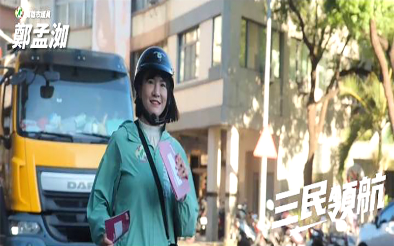 垃圾車變身選戰舞台　鄭孟洳追車拜票自彈自唱五月天〈垃圾車〉
