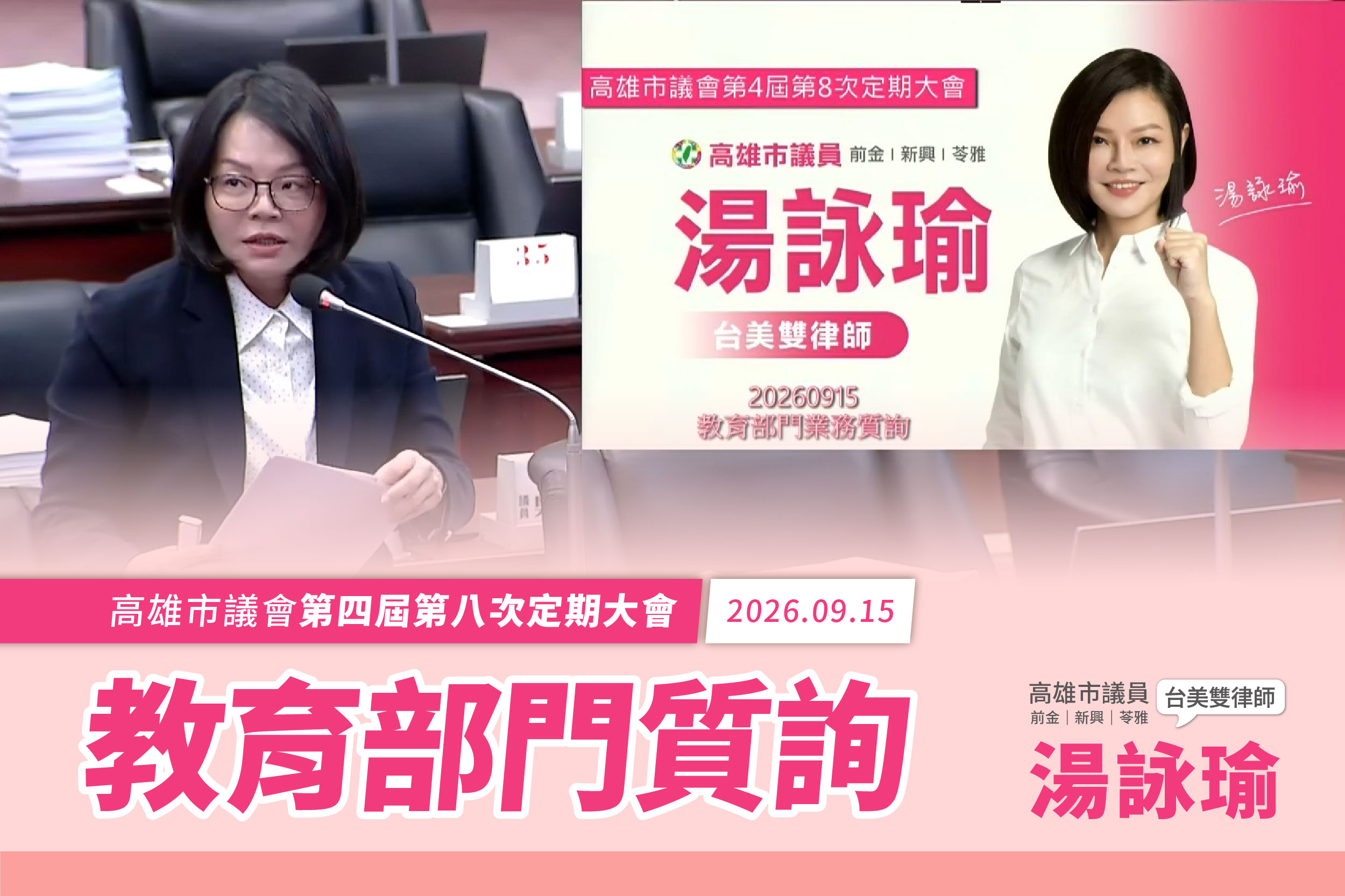 從少子化危機到校園安全　湯詠瑜要求一班二師　教育人力不能再縮
