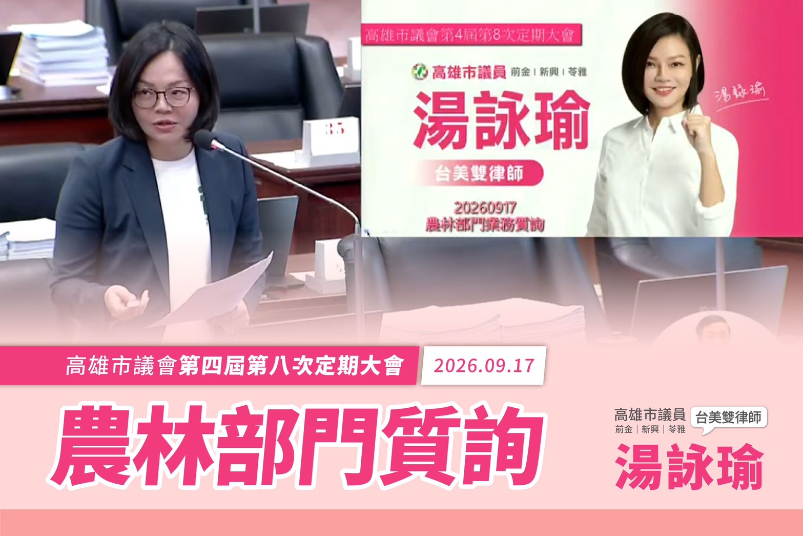 湯詠瑜督促特寵評鑑做實做細　農來訊與老宅污水接管也要見成效