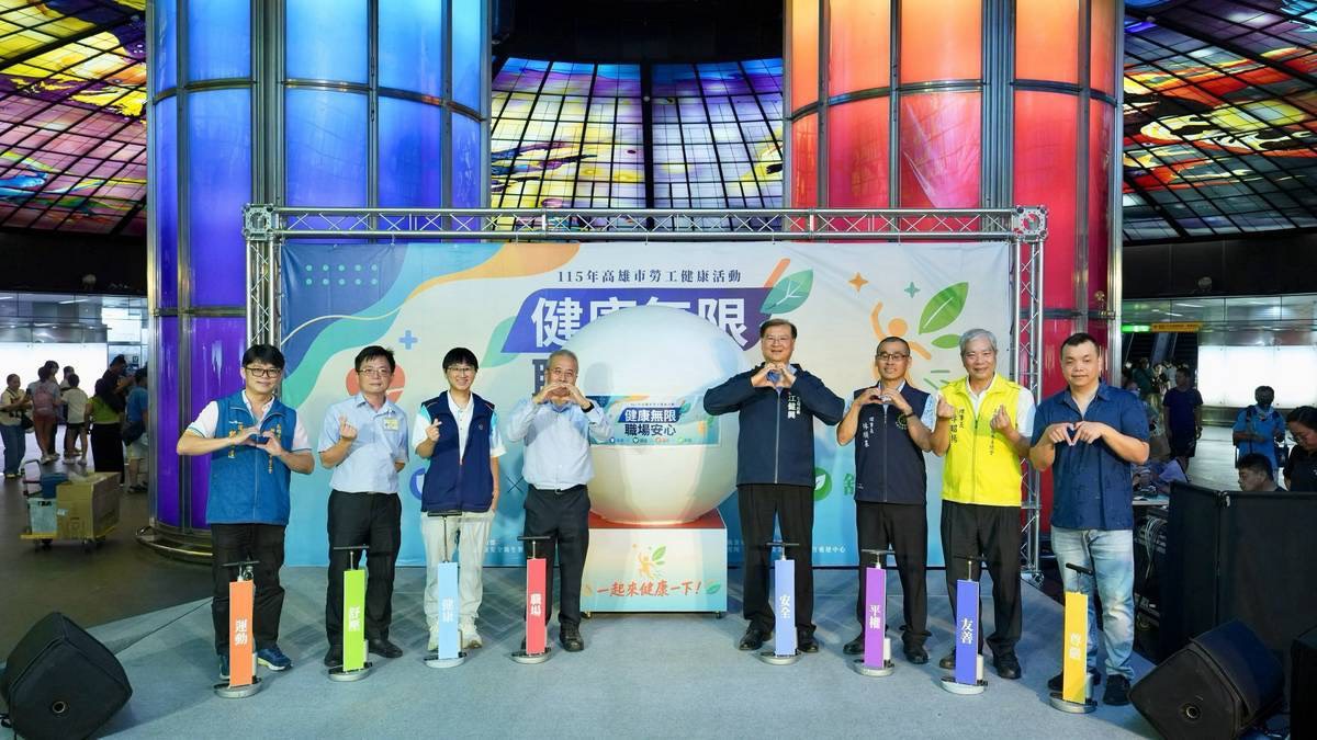 健康無限職場安心　勞工局推動職場健康共好打造安全工作環境