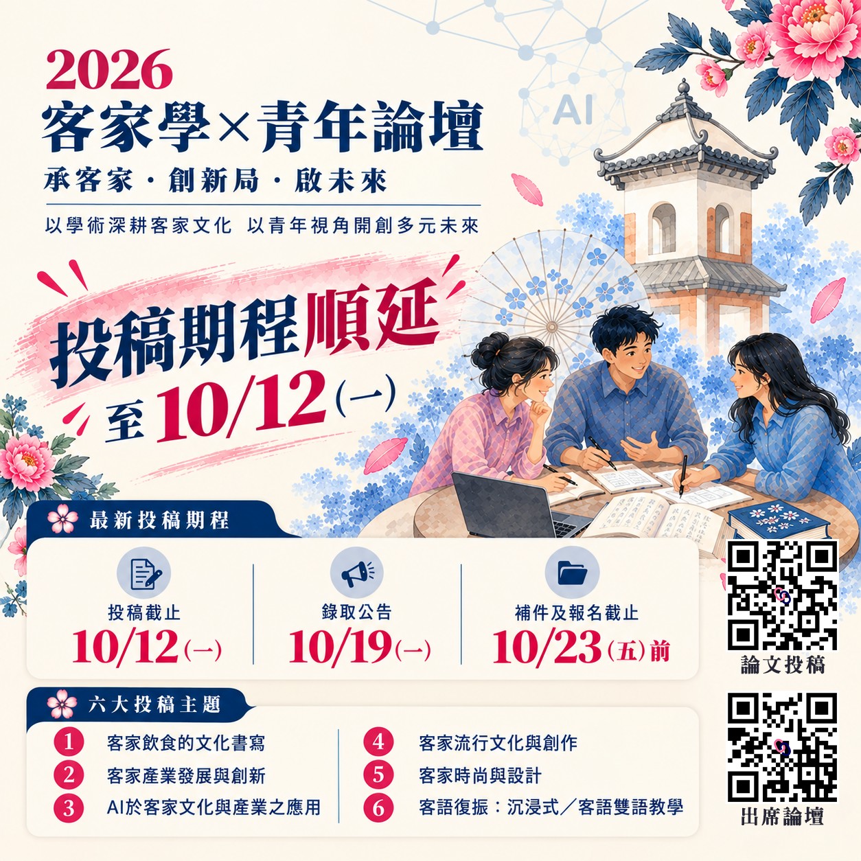 青年研究別錯過   客家NEXT徵稿至10月12日　六大主題激盪客家新思維