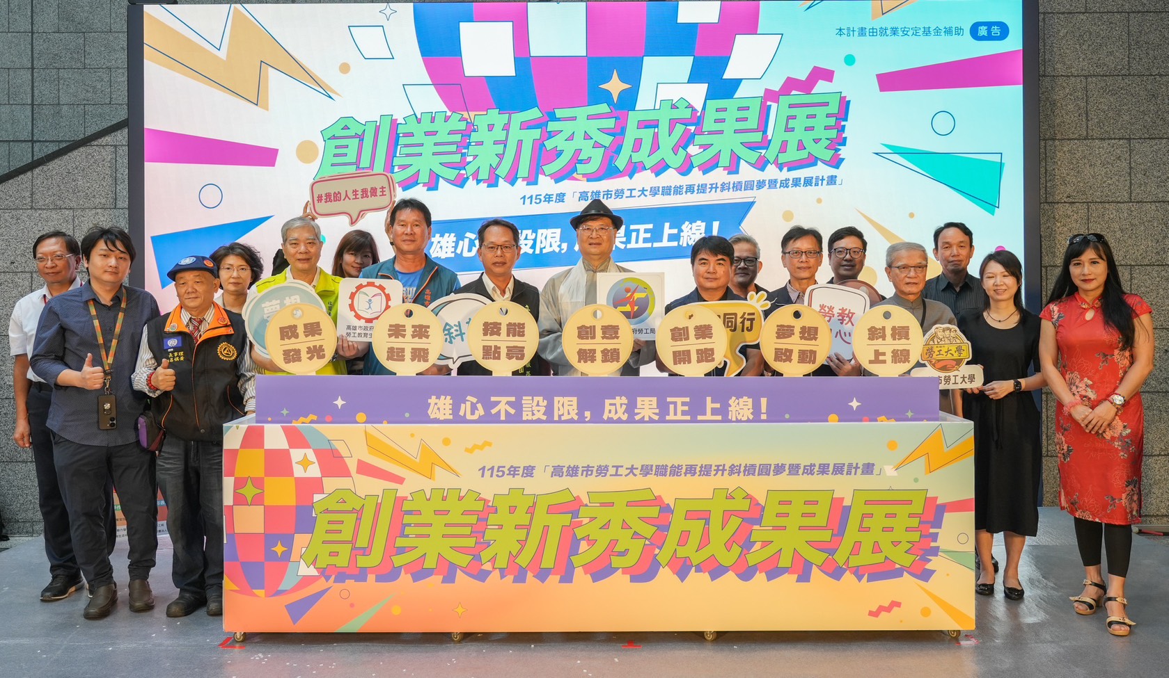 雄心不設限創意拚商機　高市勞工局打造6大展區力挺創業新秀