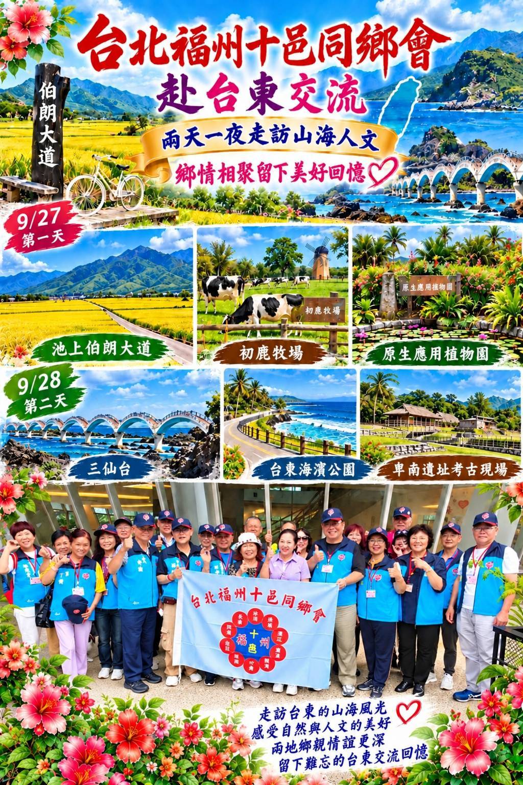 台北福州十邑同鄉會赴台東交流　兩天一夜走訪山海人文　鄉情相聚留下美好回憶