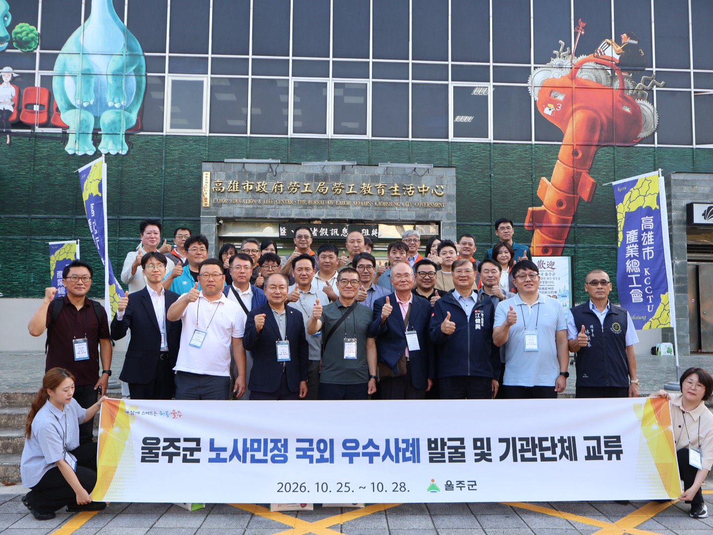 韓國蔚州郡訪團走進高雄勞工局　聚焦勞動政策與工會運作機制