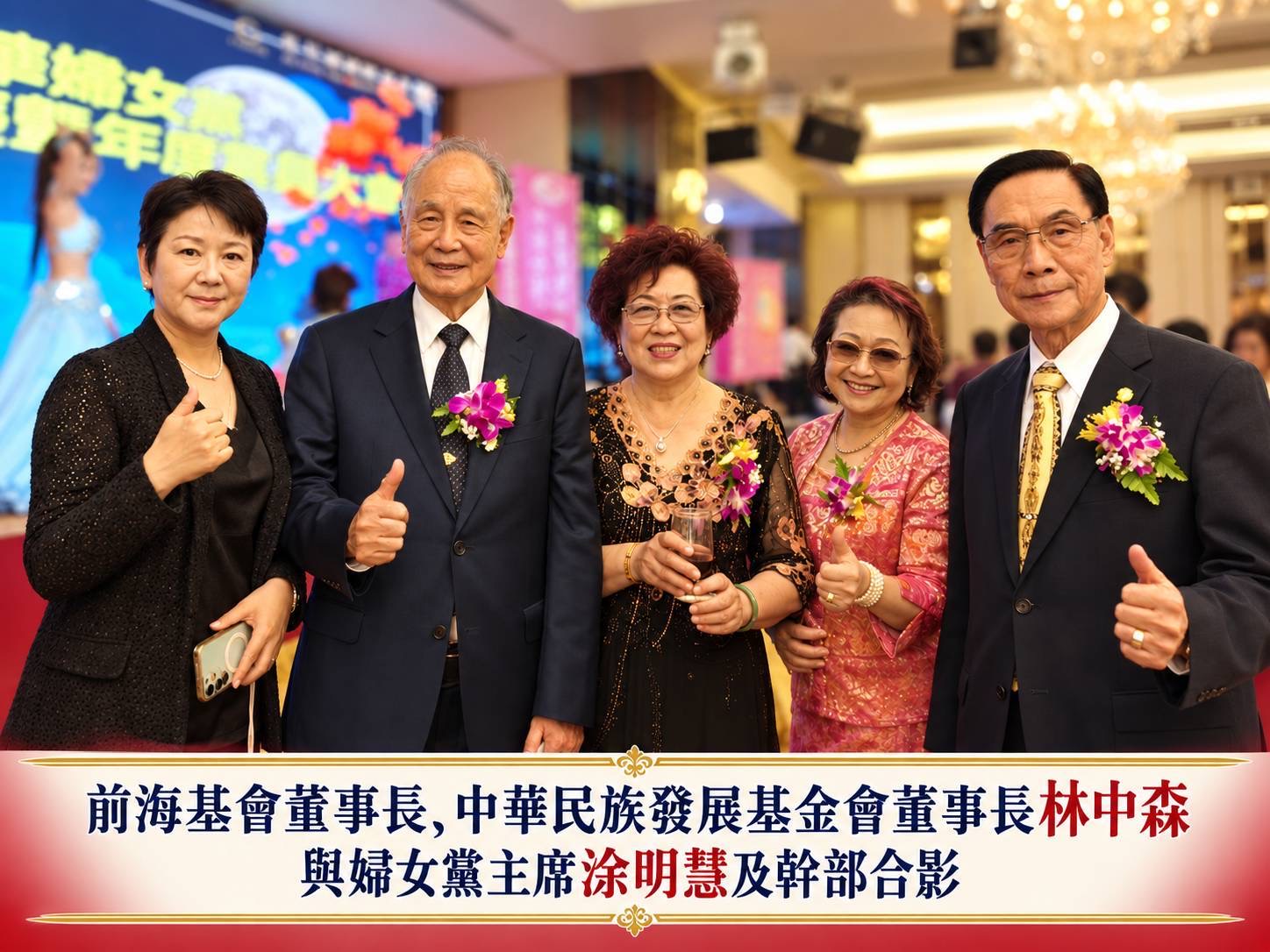 中華婦女黨歡慶創黨18週年　四方嘉賓齊賀　共譜婦女新篇章