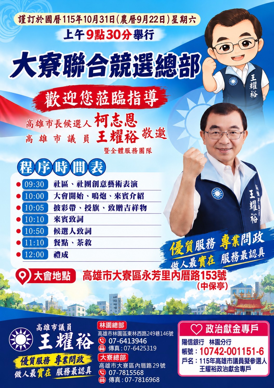 柯志恩力挺王耀裕   大寮聯合競選總部明日成立　凝聚地方力量迎戰選舉