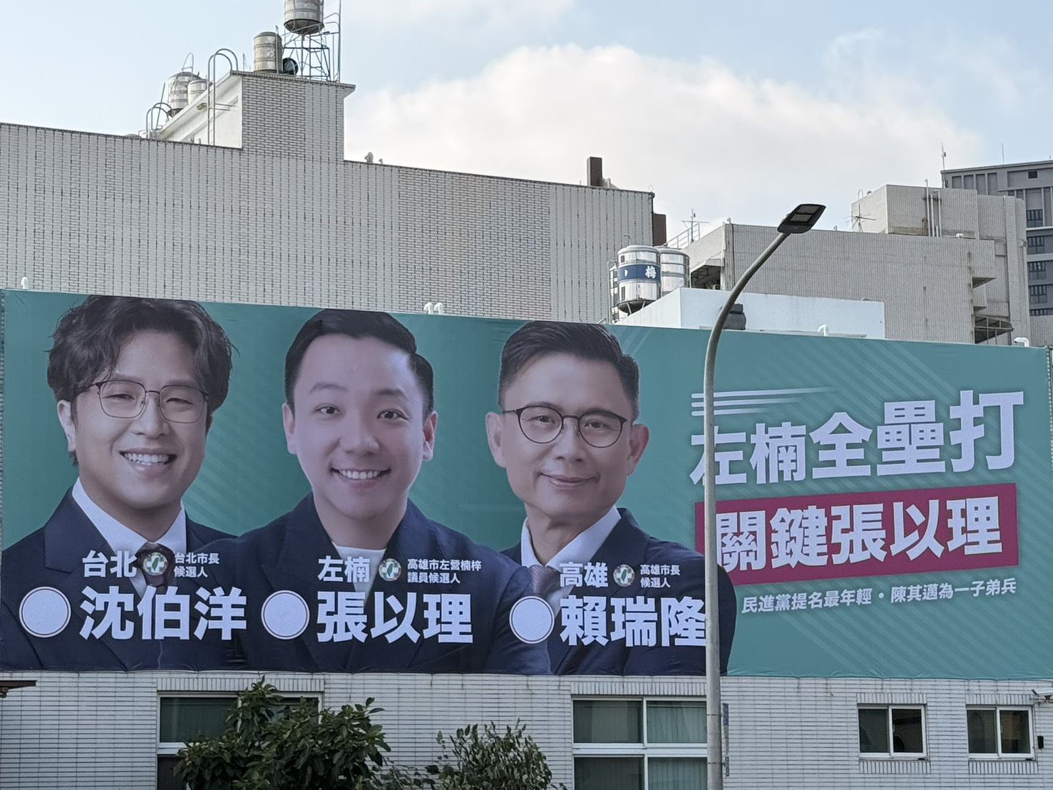 洋流再擴大  張以理北高雄掛首面合體看板　攜沈伯洋共展聲勢