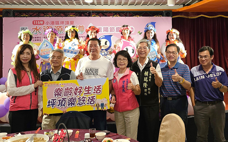 小港坪頂里重陽活動登場　推廣水資源永續傳承敬老美德