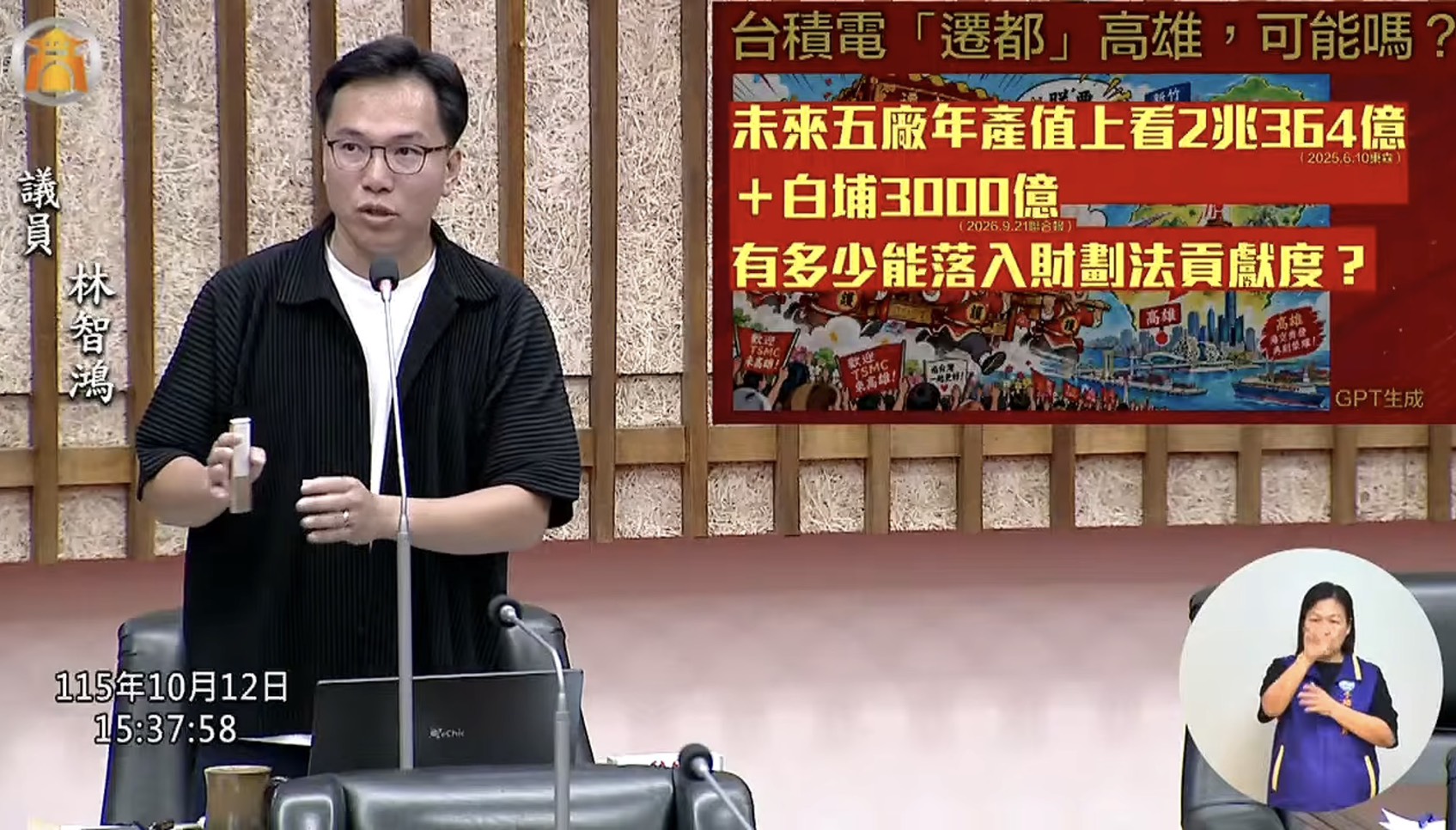 財劃法衝擊高雄財政布局    林智鴻籲爭取台積電總部南遷