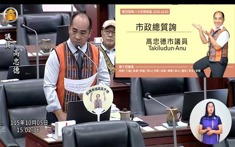 高忠德議會質詢聚焦原鄉建設　感謝陳其邁逐年加碼經費多項工程落地