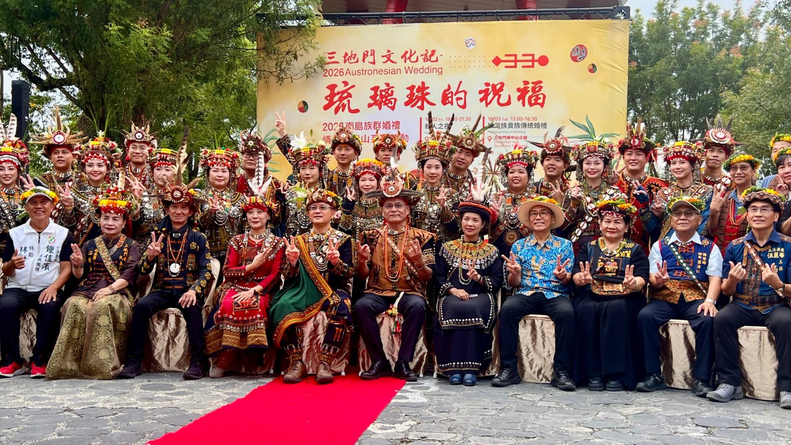 琉璃珠串起南島情緣　三地門婚禮盛典見證族群文化祝福
