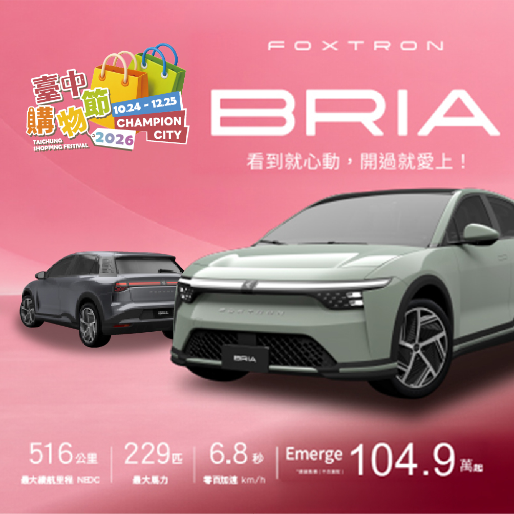 台中購物節抽獎活動 送出首台百萬純電車FOXTRON BRIA Emerge