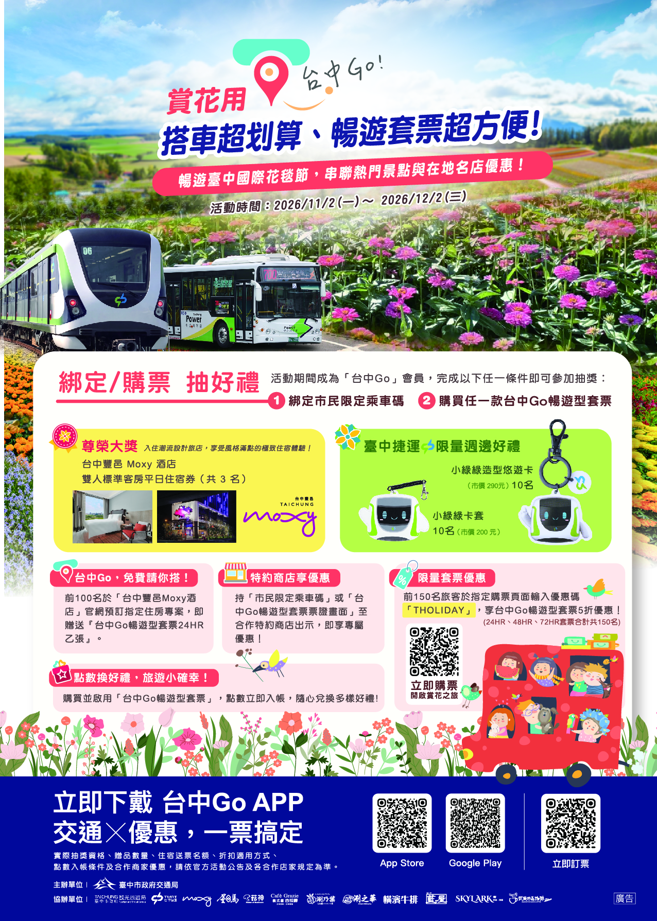 「台中Go」限時優惠活動 鼓勵市民與旅客搭車賞花